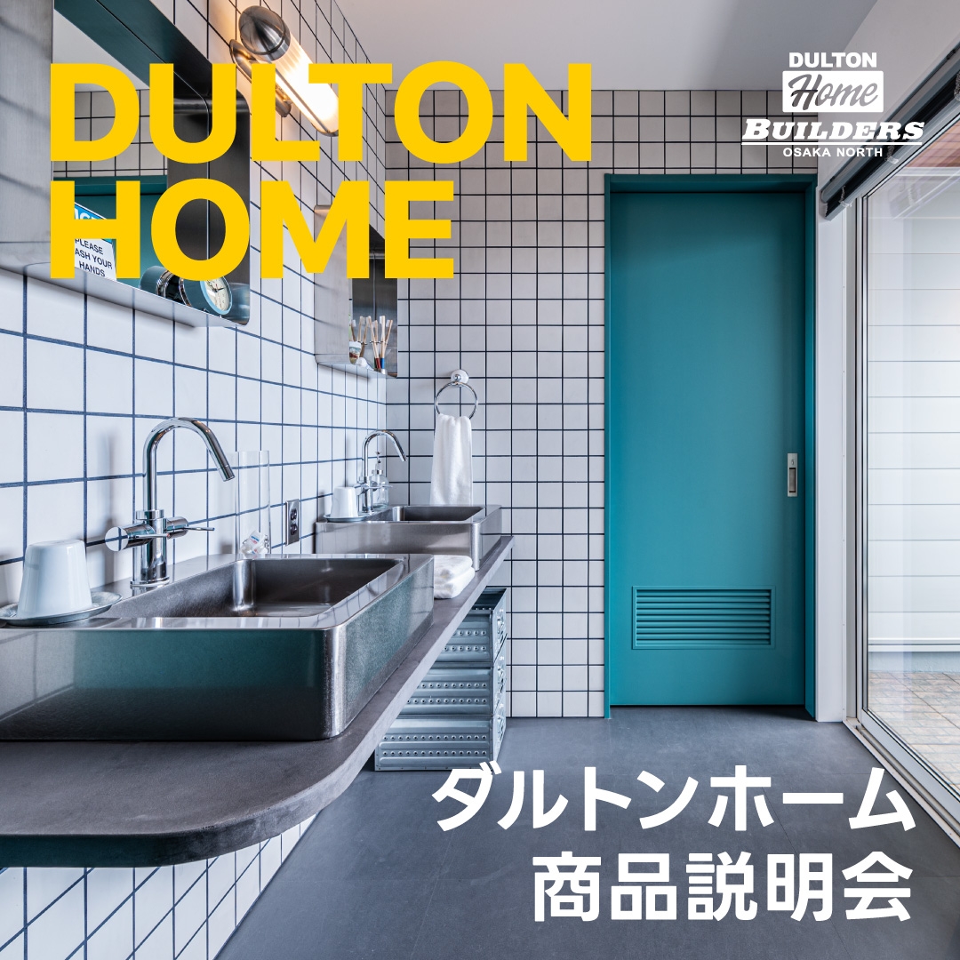 DULTON HOME 商品説明会