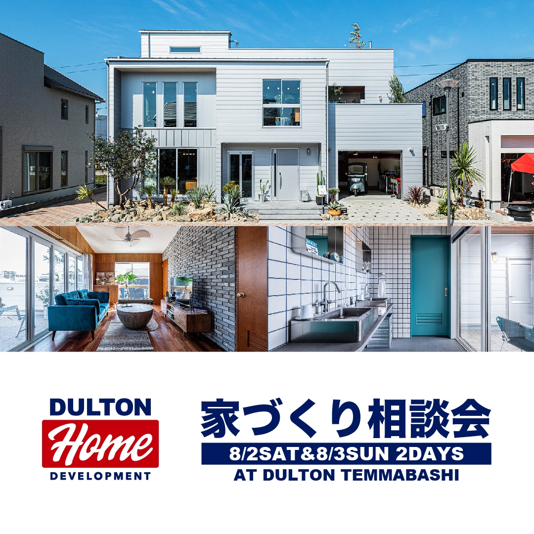 【2日間限定】DULTON HOME相談会 at DULTON天満橋店